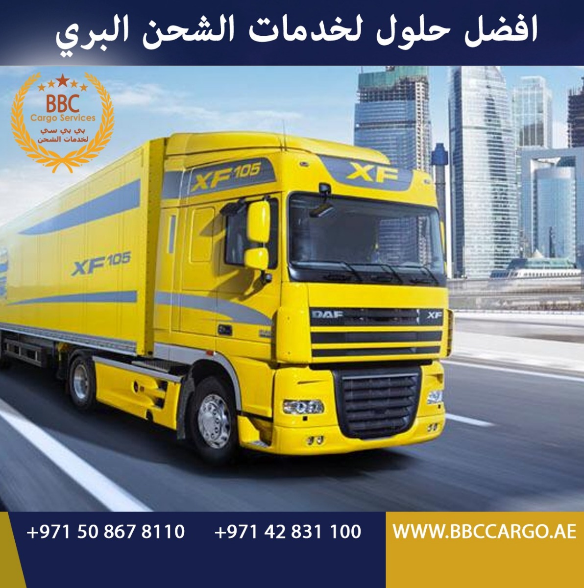 الشركة الرائدة efcargo في نقل الشحنات الثقيلة المملكة العربية السعودية الامارات  عمان الامارات  