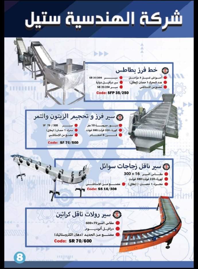 سيور نقل ورفع من شركة الهندسيةستيل