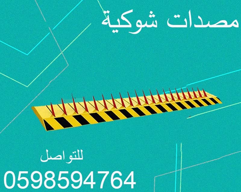 حواجز السيارات الامنية