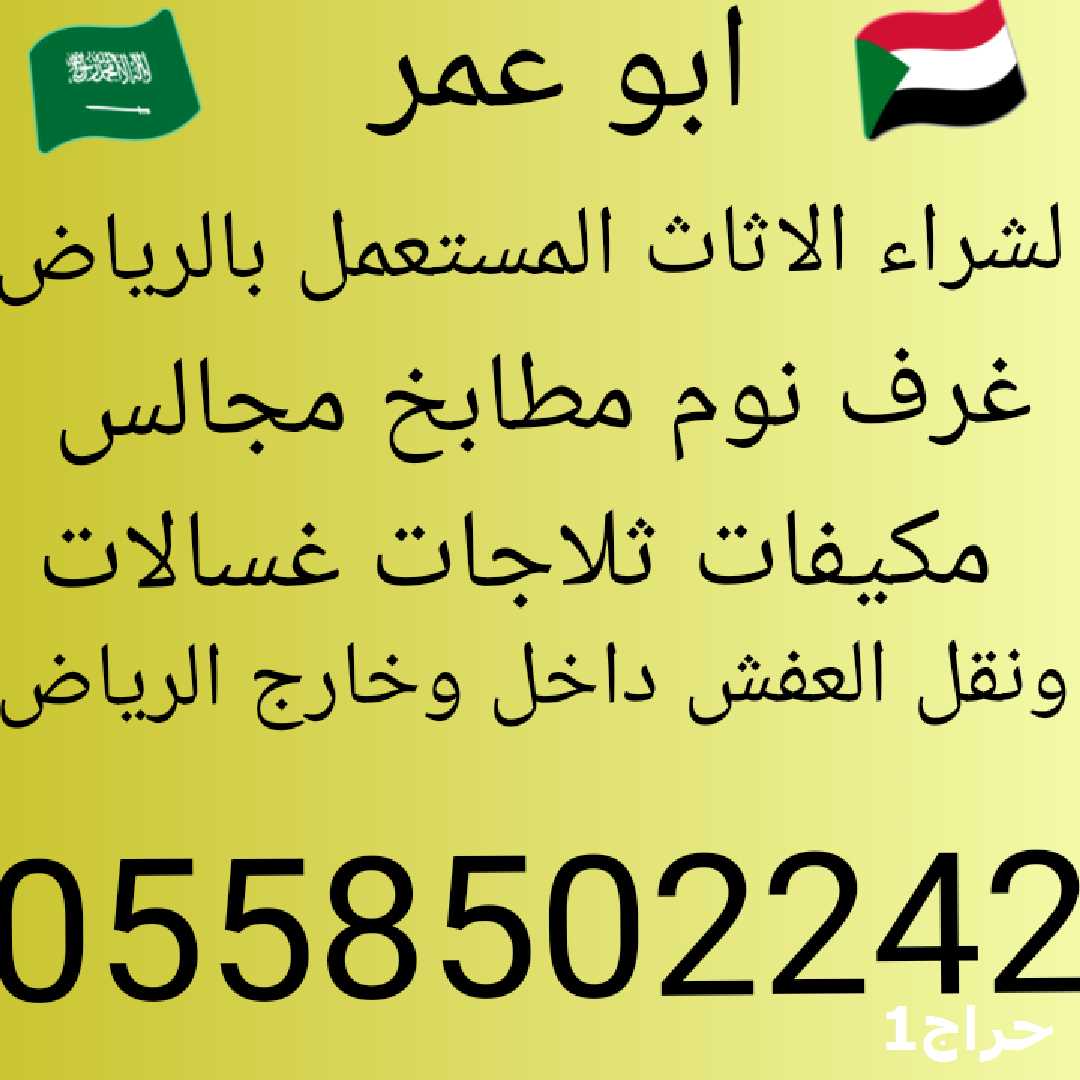 دينا نقل العفش بالرياض  وخارج الرياض اتصل