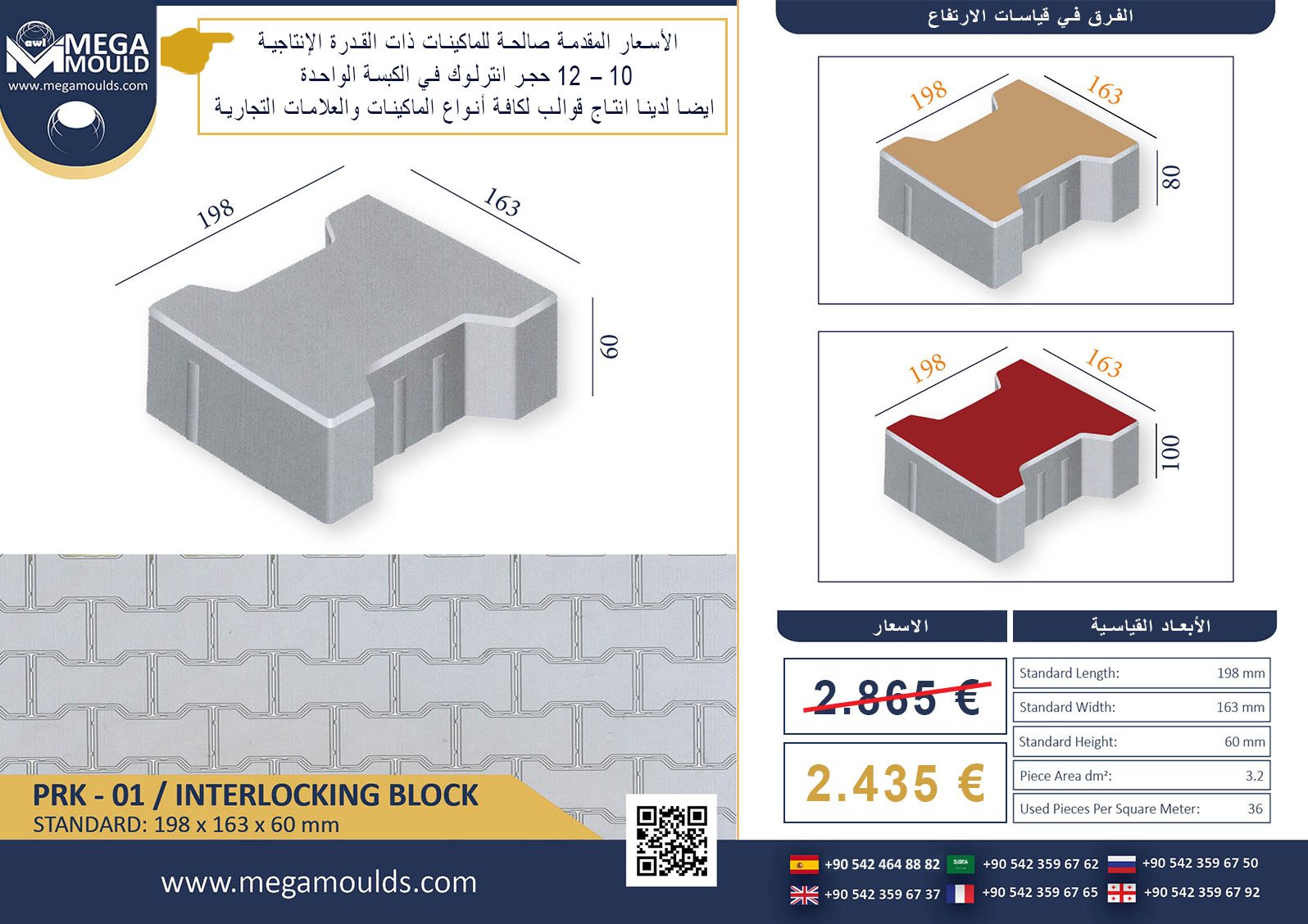 قالب حجر الرصف الانترلوك