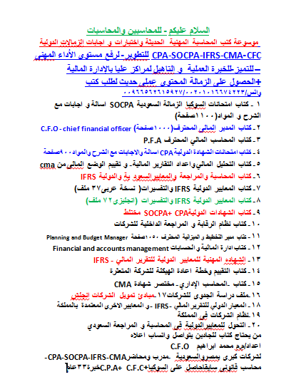 موسوعة- كتب المحاسبة المهنية الحديثة