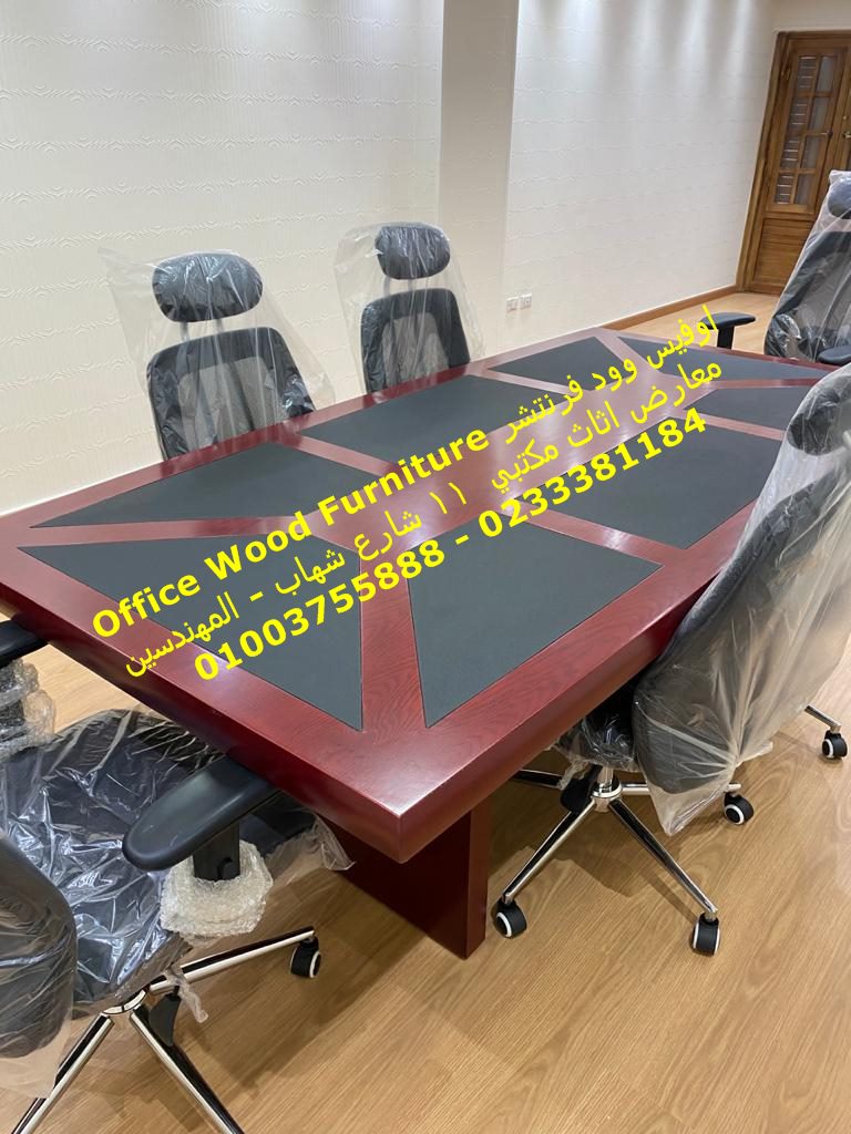 طاولات اجتماعات خشب