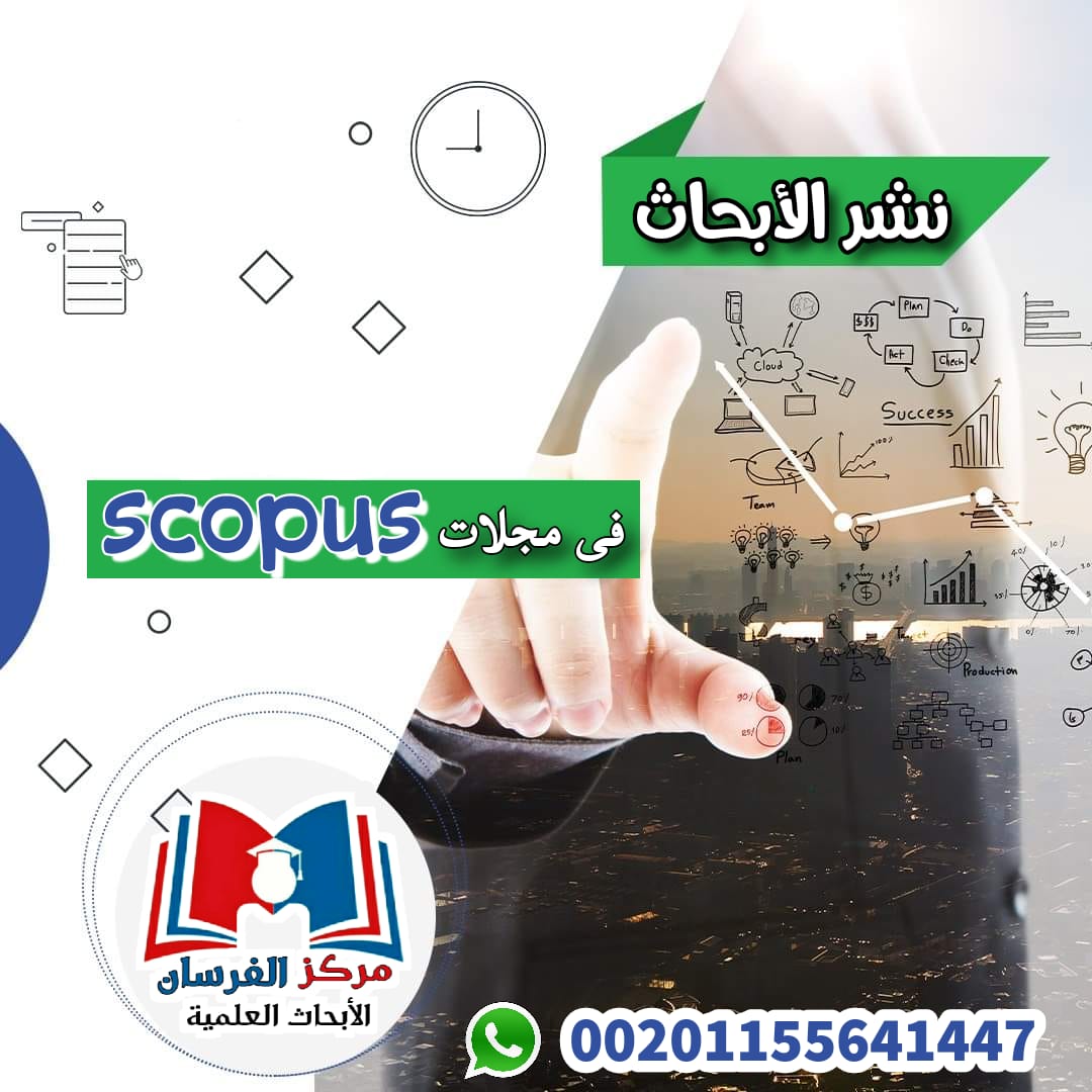 نشر الابحاث فى مجلات محكمة ومعتمدة