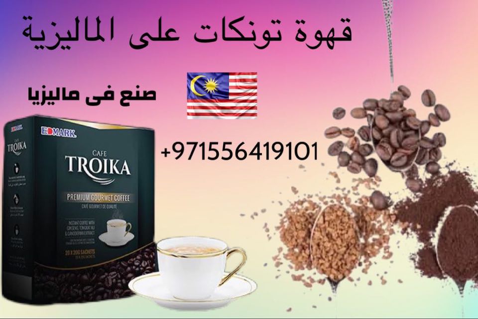 قهوة تونكات على المنشطة الماليزية 