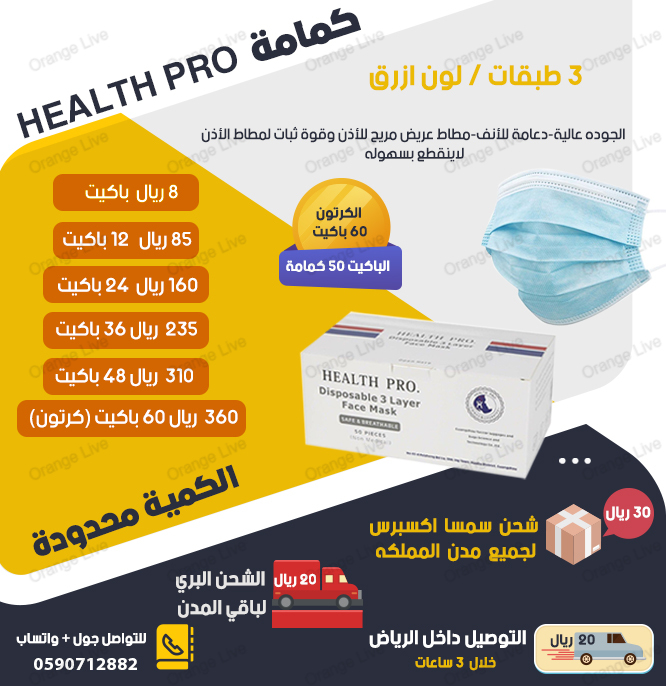 كمامات Health Pro