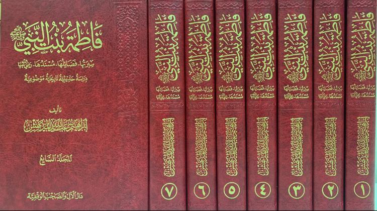 كتاب فاطمة بنت النبي صلى الله عليه وسلم للبيع 2022 في الرياض