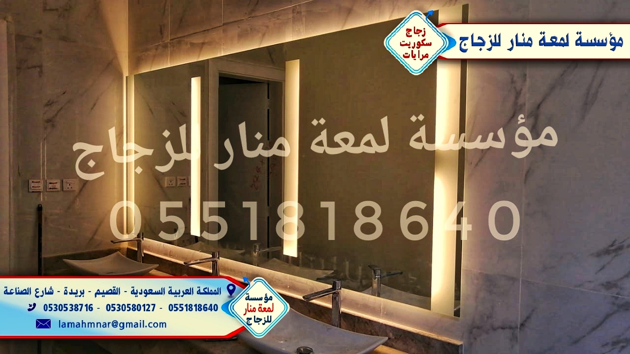 كل انواع المرايات مؤسسة لمعة منار للزجاج والسكريت والمرايا