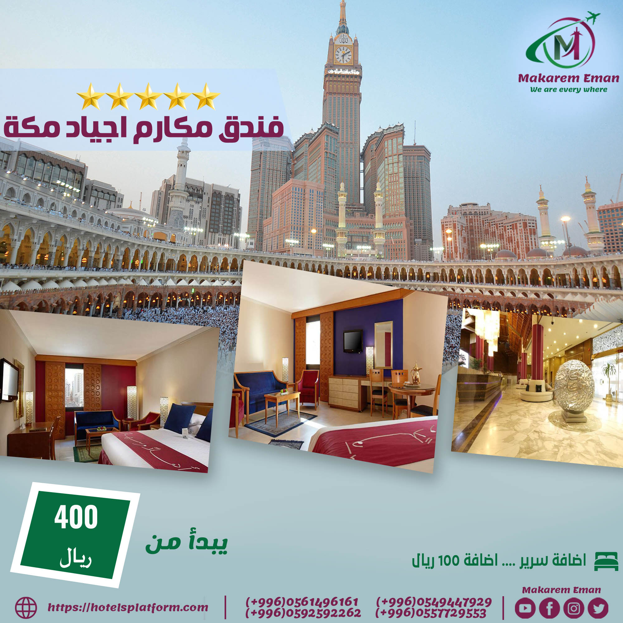 ارخص اسعار فنادق مكة القريبة من الحرم المكي اقوي عروض وخصومات شهر #سبتمبر من #مكارم_ايمان للسفر 