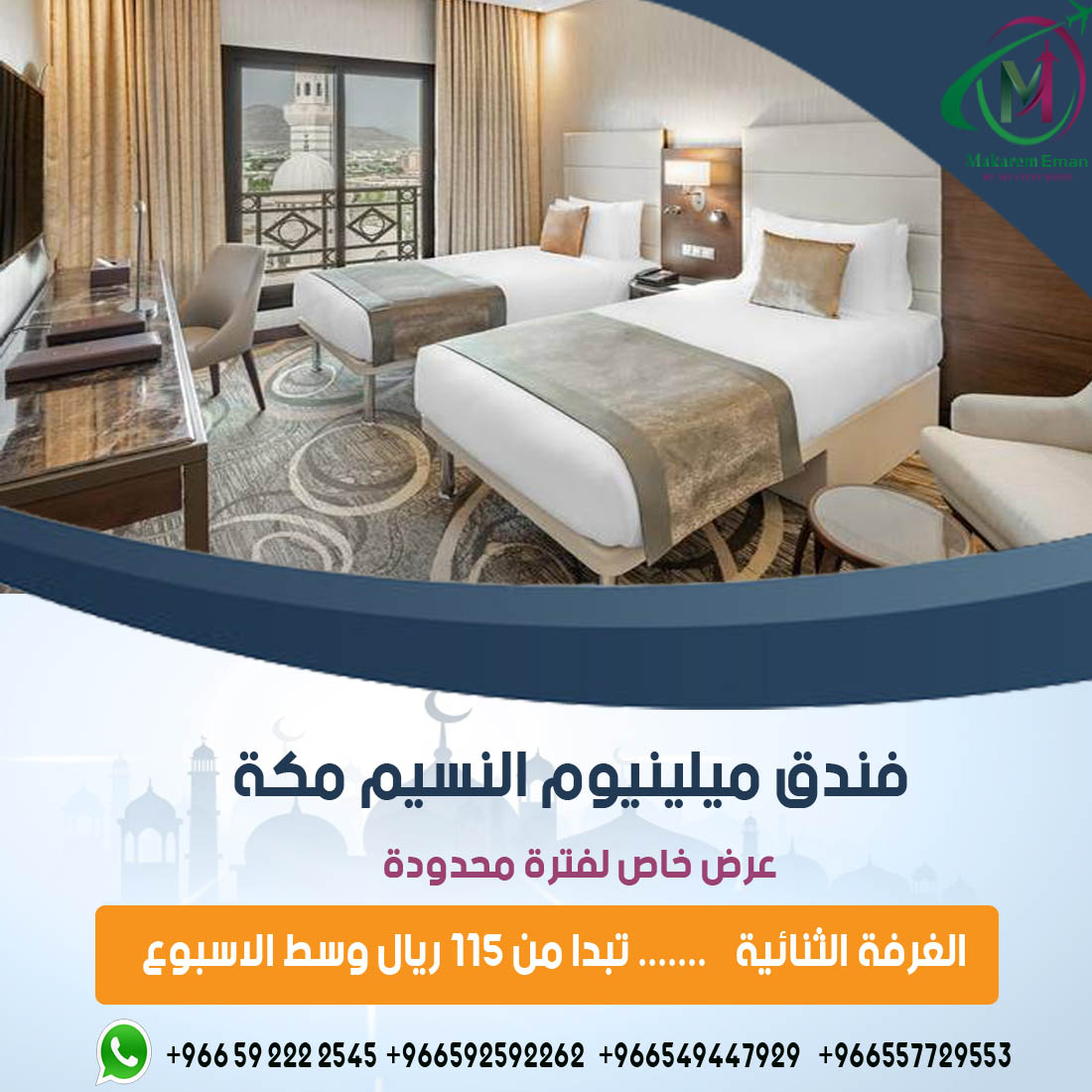 ارخص عروض فنادق مكة خمس نجوم اقوي عروض وخصومات شهر #سبتمبر من #مكارم_ايمان للسفر والسياحة