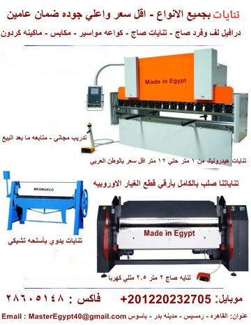 طعاجات صاج و مواسير بجميع المقاسات ضمان خمس سنوات