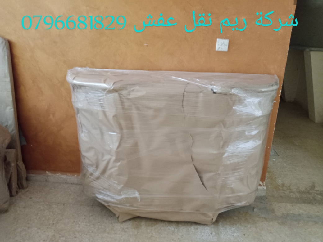 شركة ريم لنقل الاثاث بالأردن 0796681829