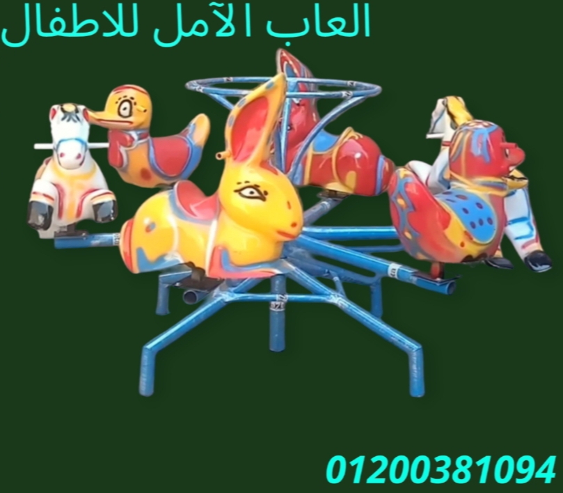 العاب و لعب و تجهيز مناطق الالعاب 01200381094