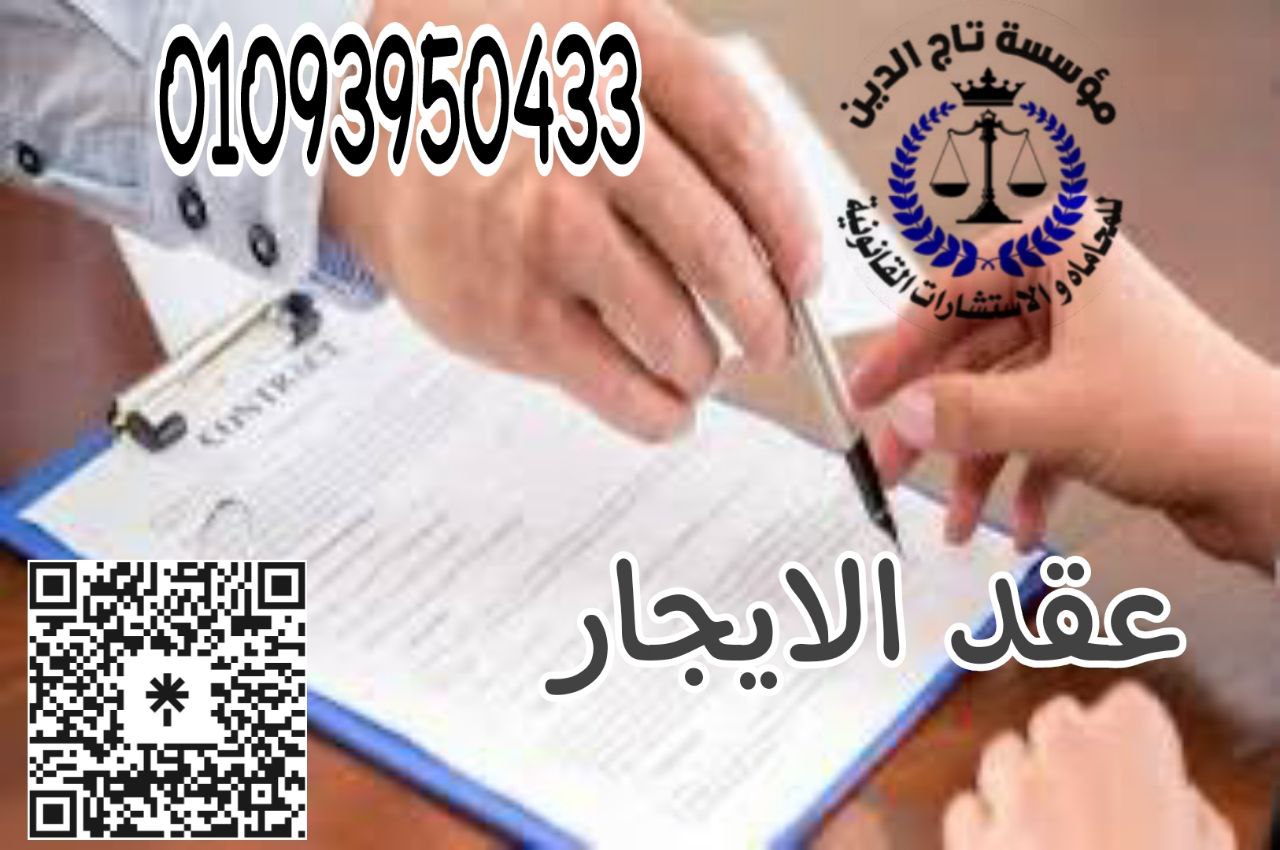 افضل محامي داخل مصر عندنا فمؤسسه تاج الدين للاستشارات القانونيه بالقاهره