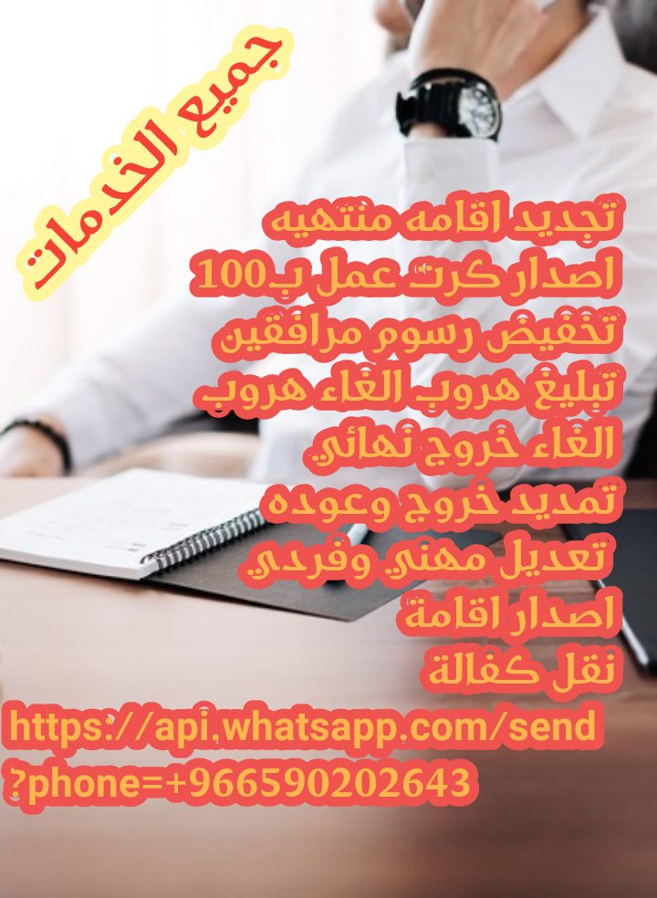 خدمات التعقيب وجميع الخدمات العامة 