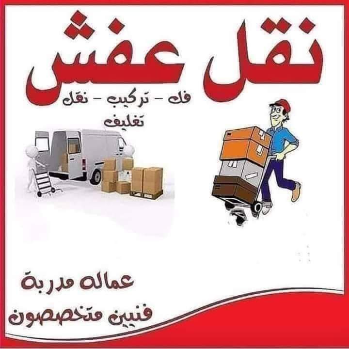 نقل عفش عمان شركة نور الاردن للنقل الاثاث فك وتركيب وتغليف ونقل الاثاث 
