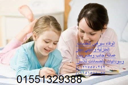 لدينا لكل أسرة الشغالات والمربيات وجليسات المسنين ولكافة المحافظات