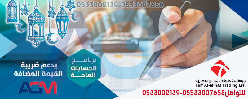 برنامج حسابات عامة ومراكز التكلفة Accounts Program