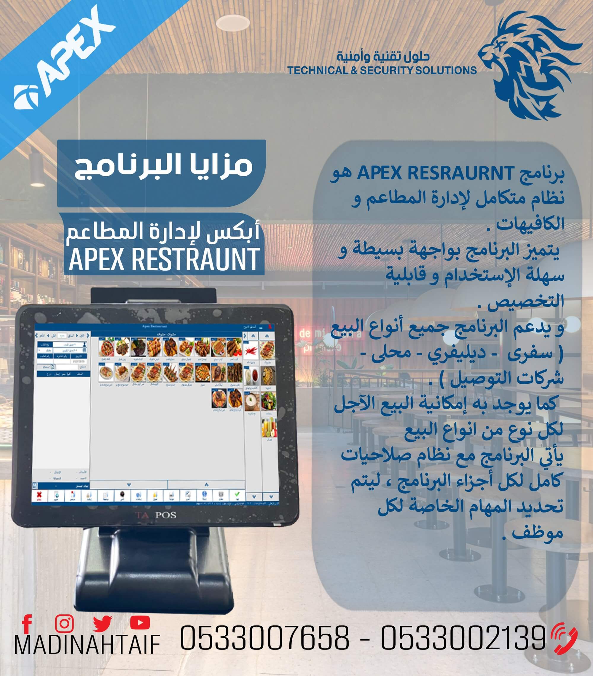 برنامج إدارة المطاعم والكافيهات معتمد من هيئة الزكاة والضريبة والجمارك Restauant Program