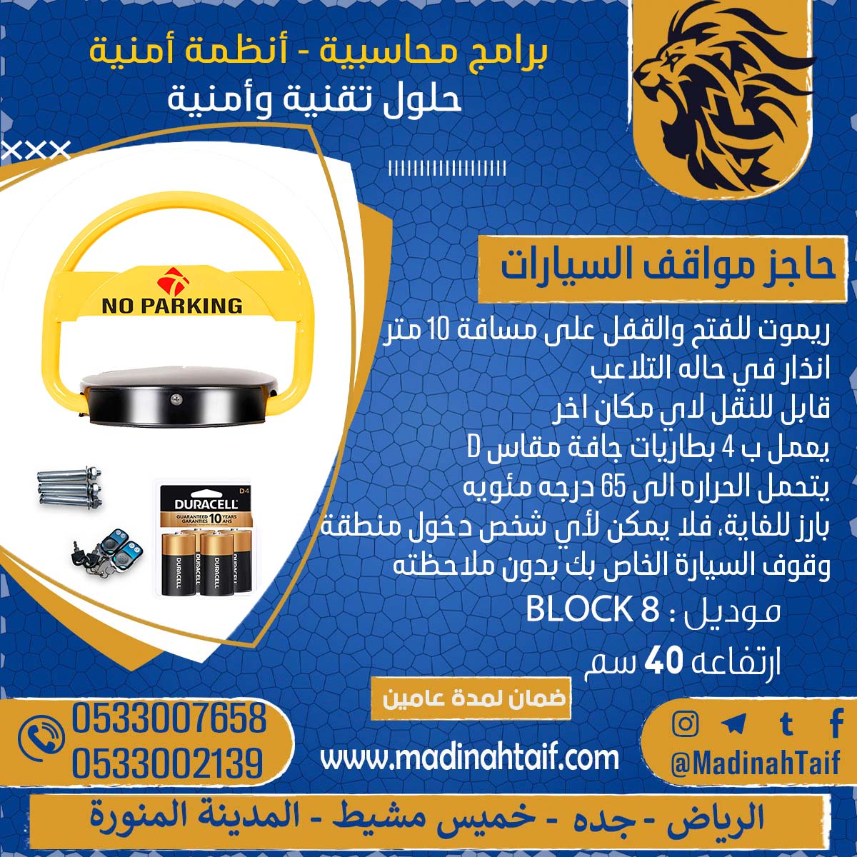  حاجز ومصد مواقف السيارات بالريموت parking lock 