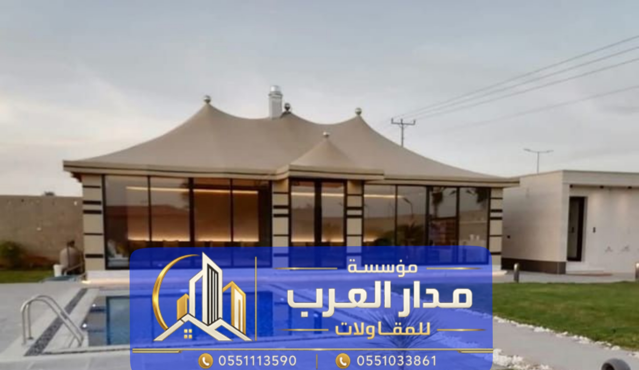 تركيب خيام مودرن بواجهات زجاجية في الرياض  تنفيذ وتركيب الخيام والبيوت الشعر بواجهات زجاجية  
