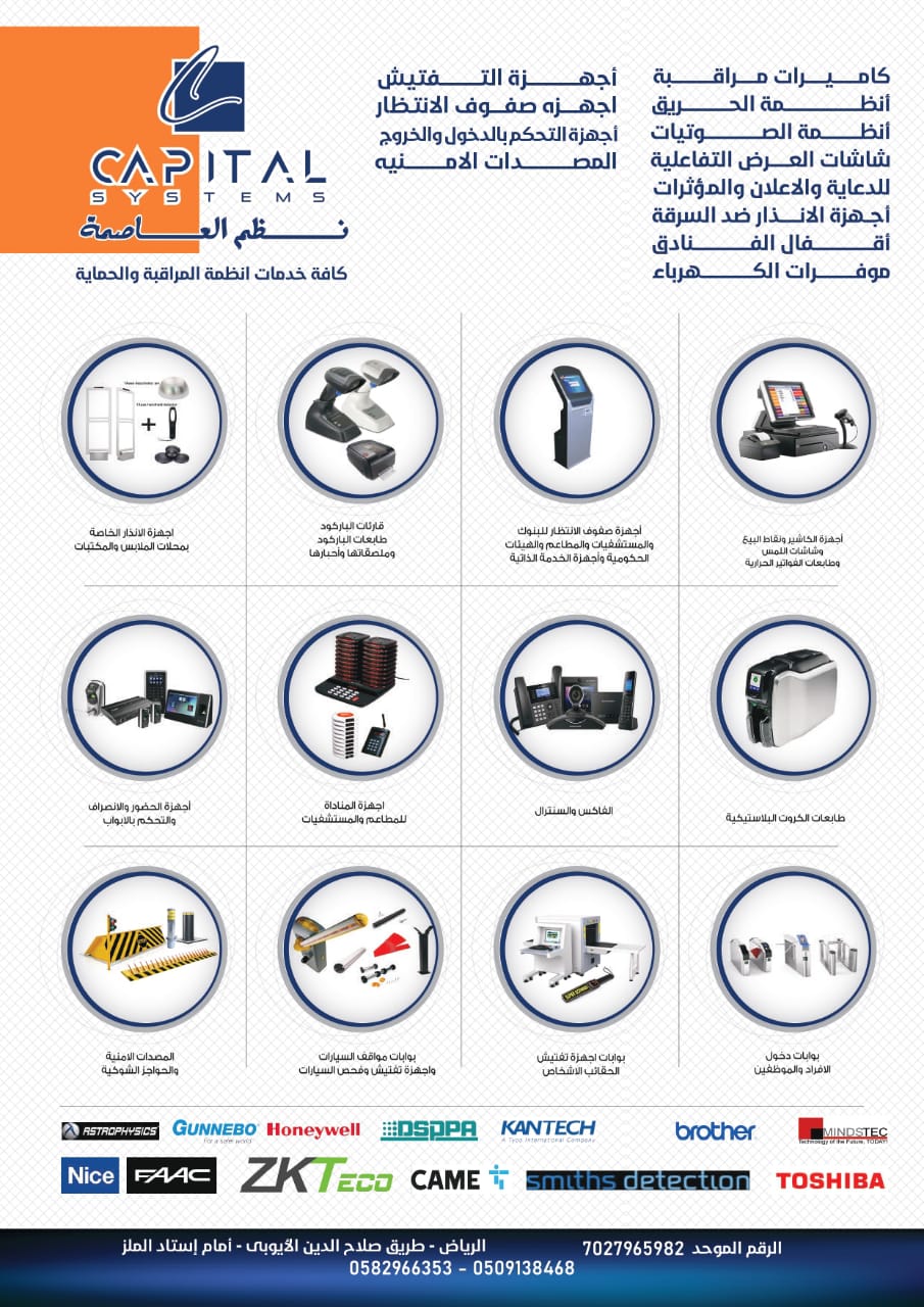 شركة نظم العاصمة للتجارة الأجهزه الالكترونيه 