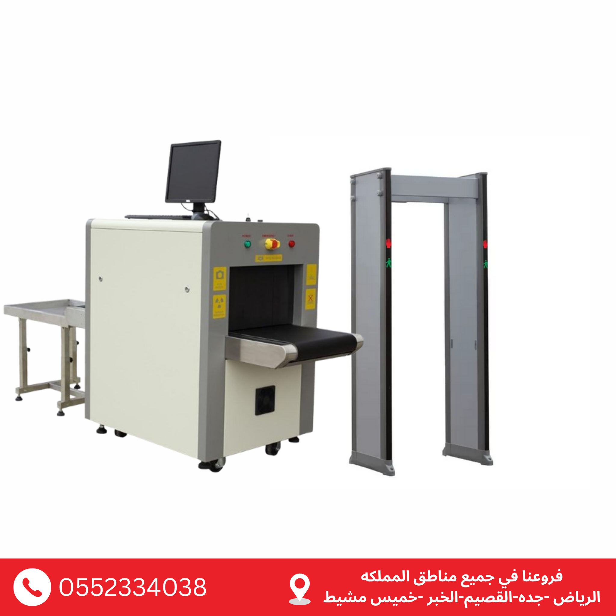 بيع جهاز تفتيش وفحص الحقائب بالاشعه السينيه-بوابات تفتيش امنيه