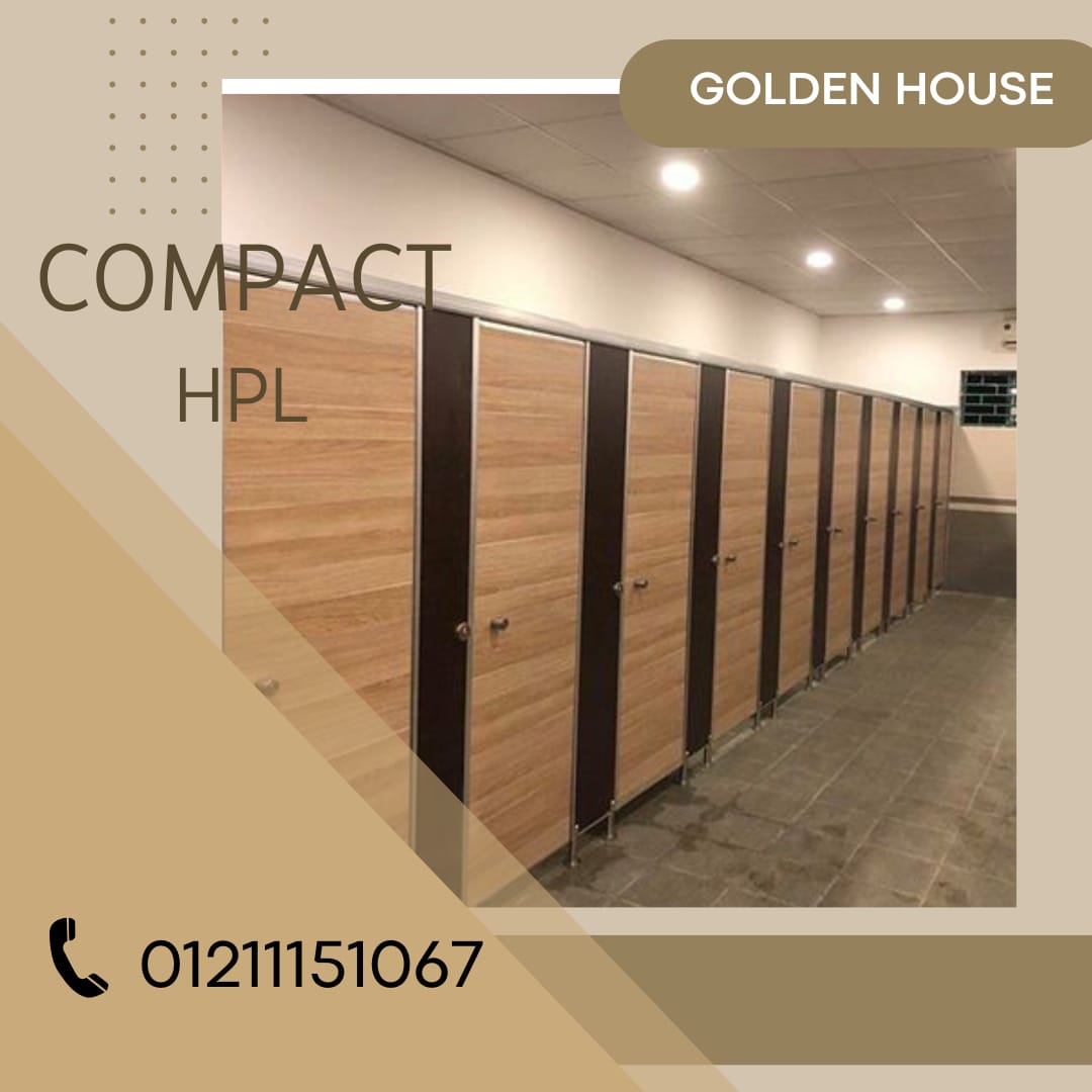 اسعار الكومباكت hpl لابواب الحمامات #كومباكت HPL #صيني #كومباكت HPL #هندي #كوريان_رخام_صناعي استخدام