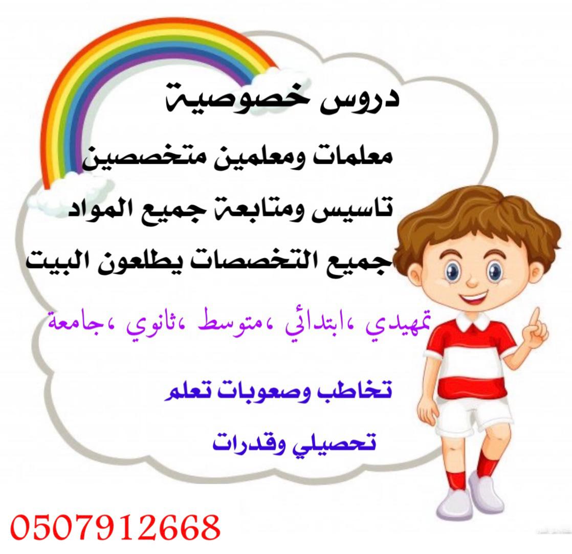 دروس خصوصية بالمملكة في بيتك 