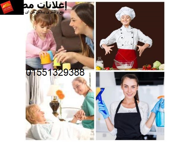 كل ما تبحث من خدم وعمالة منزلية تجده عندنا ولكافة المحافظات