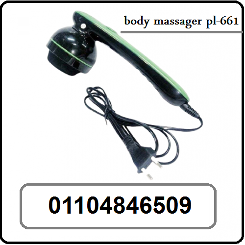 جهاز المساج الكهربائي body massager pl-661لعلاج واسترخاء جميع اجزاء الجسم