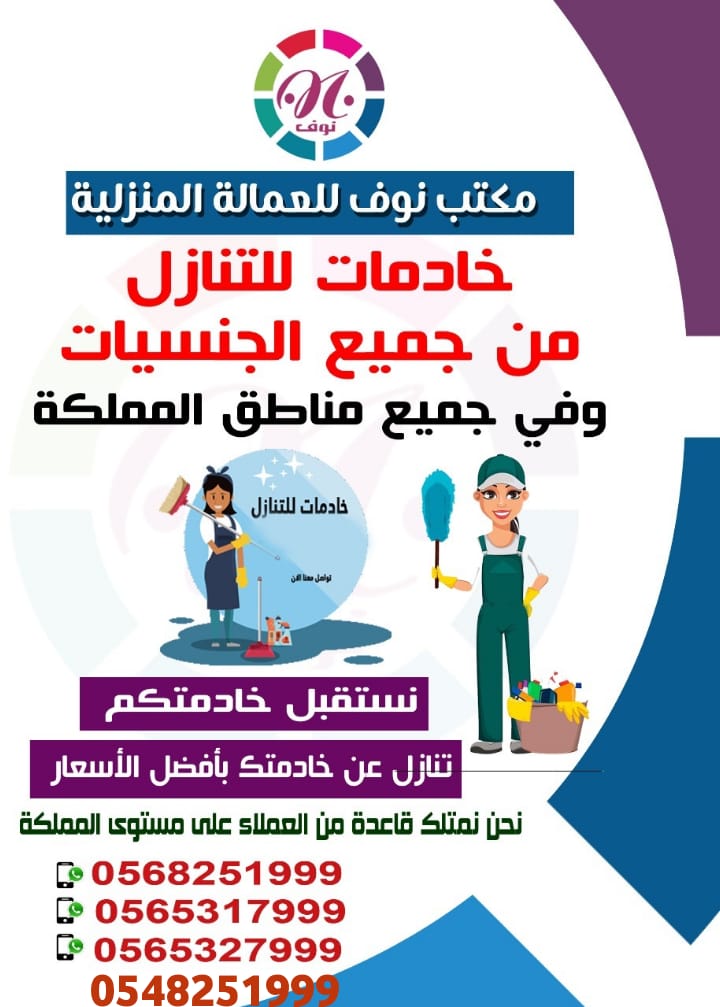 مكتب للتنازل جميع الجنسيات مكتب نوف للتنازل