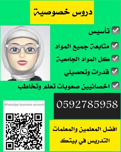 ارقام افضل معلمات تأسيس ومتابعة بالرياض 