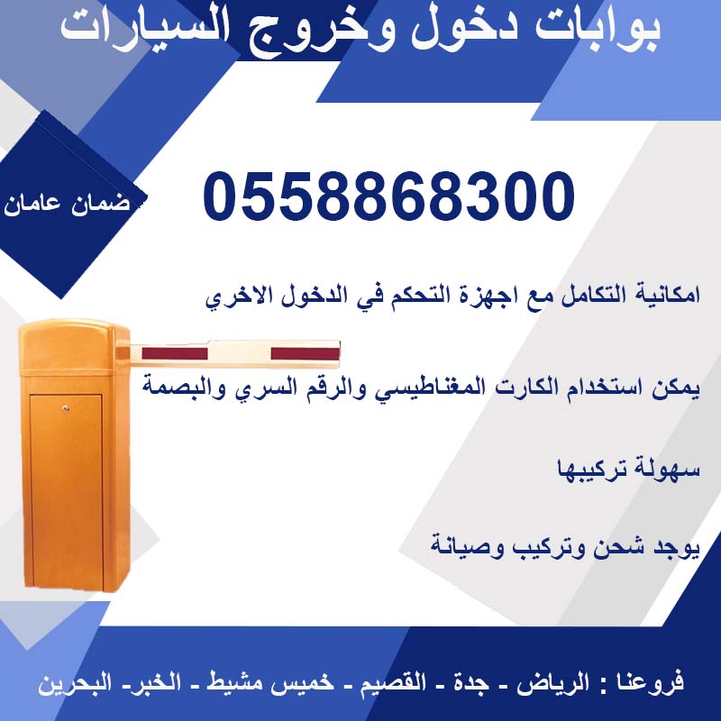 بوابات تنظيم دخول السيارات