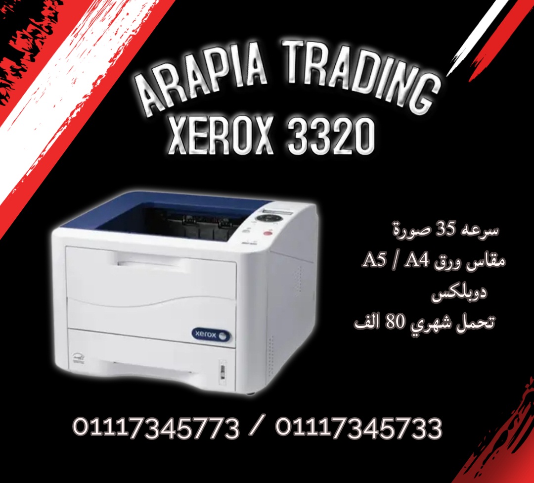 طابعه ليزر اسود 3320 xerox