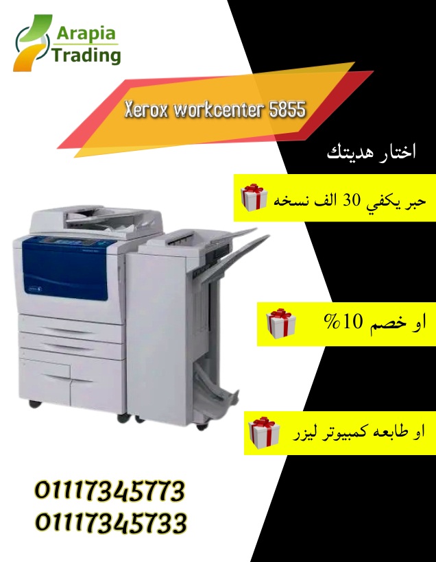 اله تصوير مستندات ليزر اسود 5855 xerox