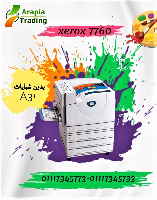 طابعه ليزر الوان xerox 7760  