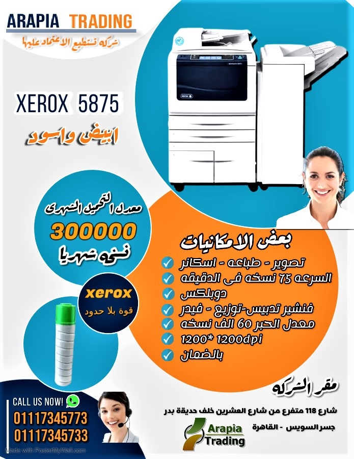 اله التصوير والطباعه 5875 XEROX