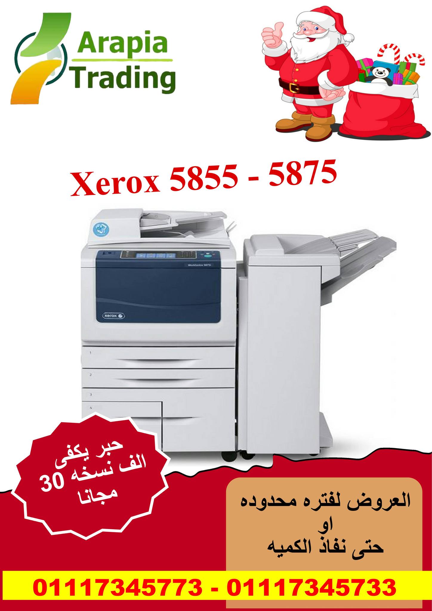 اله تصوير مستندات ليزر اسود 5875 xerox