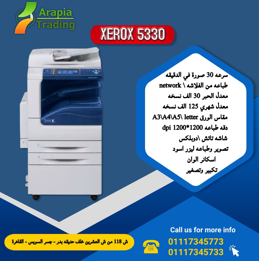 اله تصوير وطباعه ليزر اسود xerox 5330 ماكينه بجوده وكفائه عاليه وسهله في الاستخدام وموفرة في الحبر 