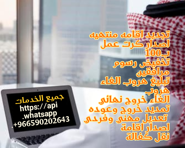 خدمات التعقيب وخدمات عامة بالمملكة العربية السعودية 