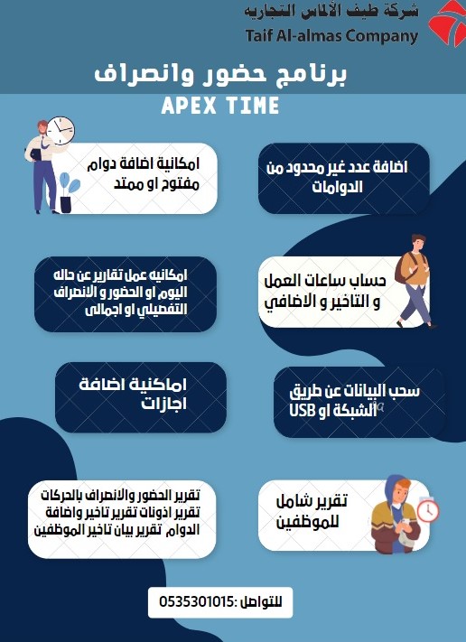 برنامج حضور وانصراف APEX TIME