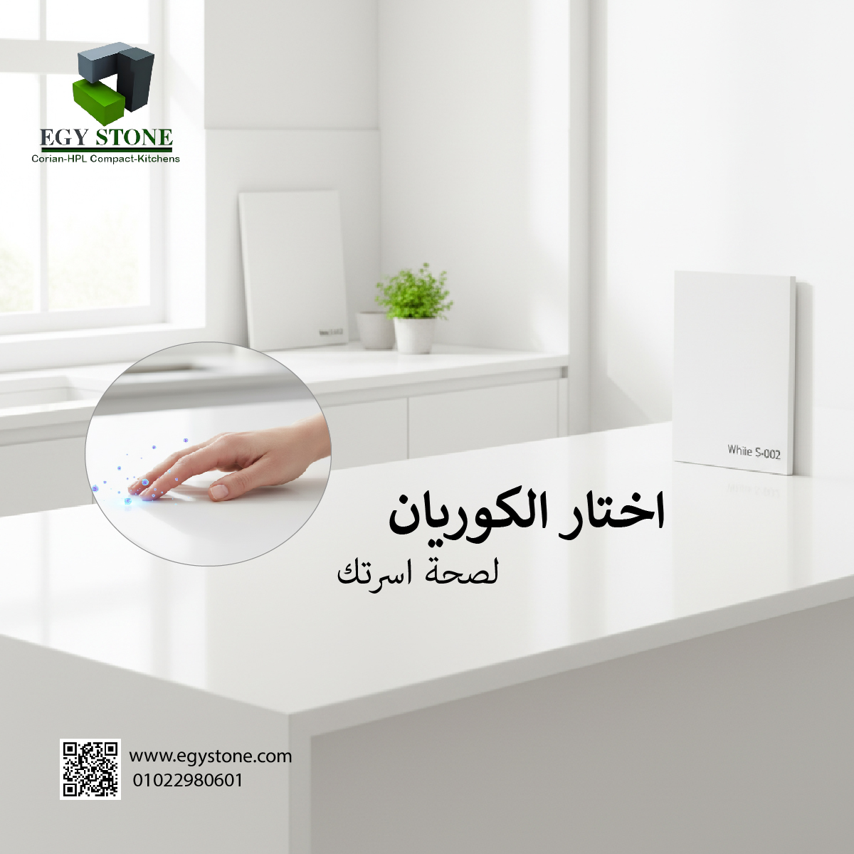 الكوريان لصحتك و صحة اسرتك ليه لازم تستخدم الكوريان فى بيتك او مكتبك!!!