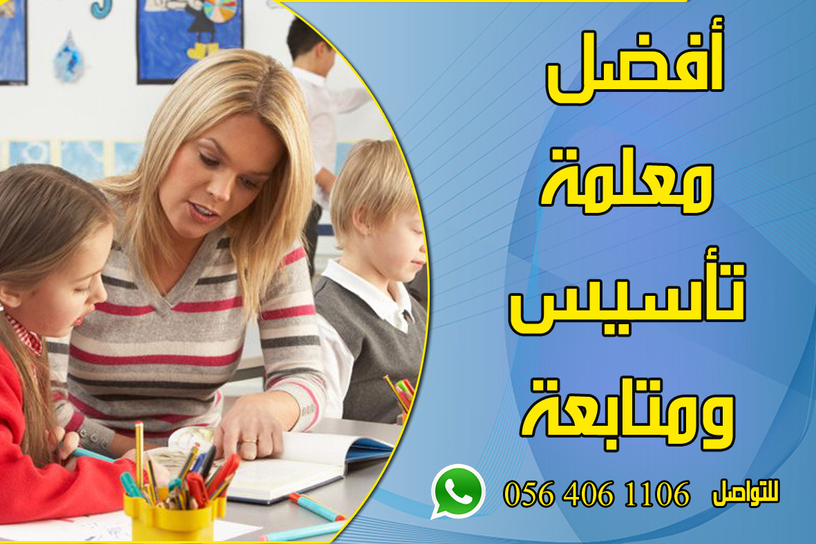 أفضل معلمة خصوصى فى الرياض 