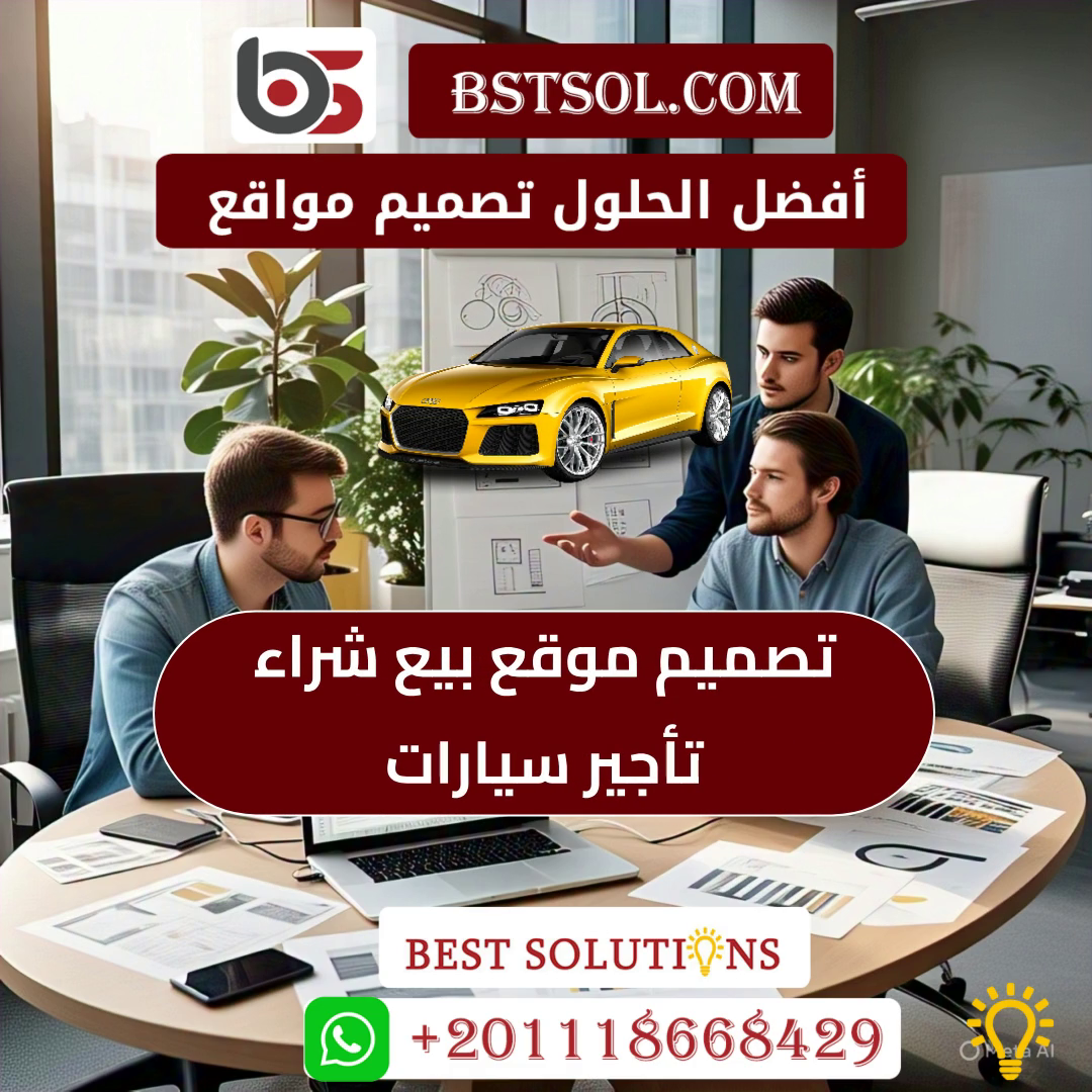 تصميم موقع الكتروني معرض سيارات بيع شراء سيارات افضل شركة