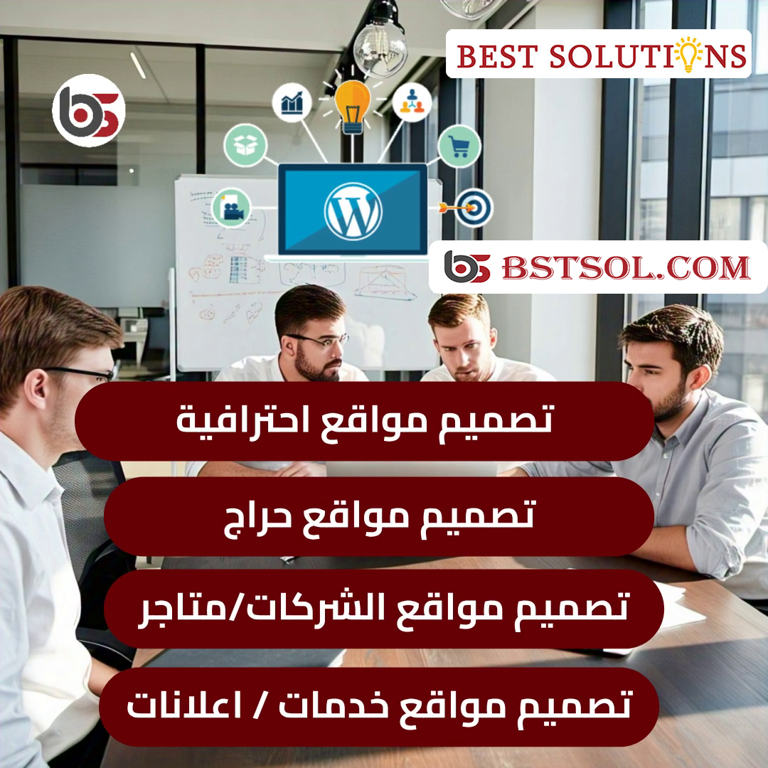 اسعار تصميم موقع الكتروني ووردبريس WordPress للشركات والافراد فى مصر