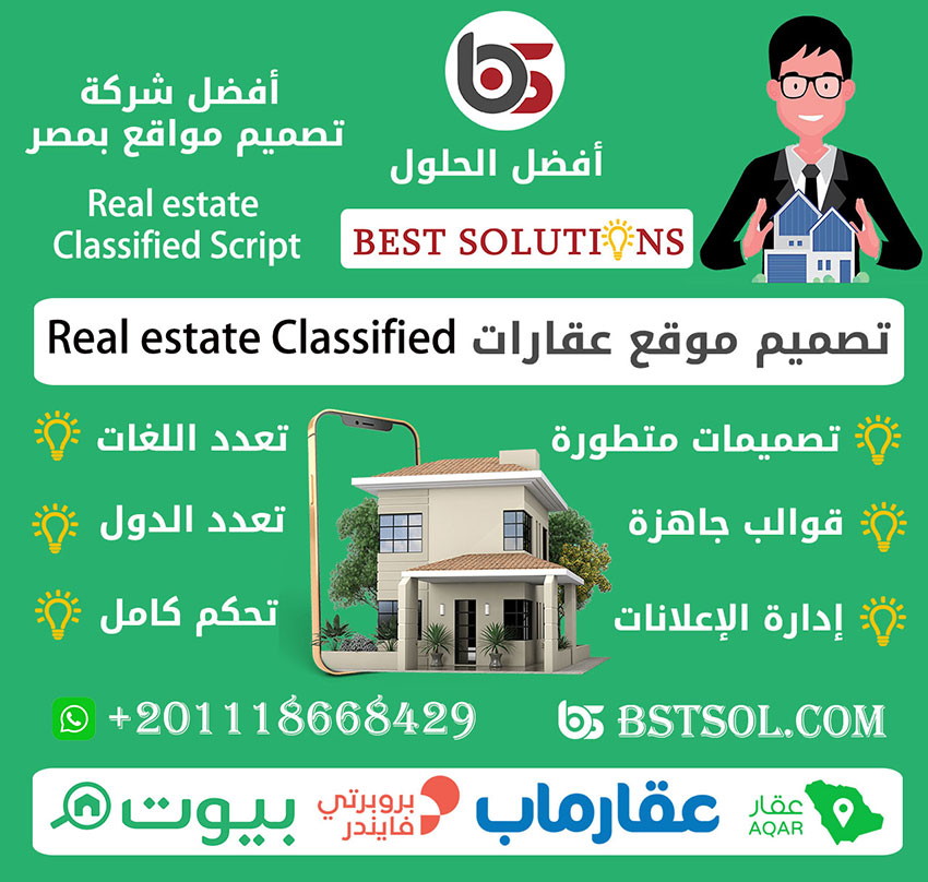 سكربت العقارات الالكتروني المطورلتصميم موقع تسويق عقارى