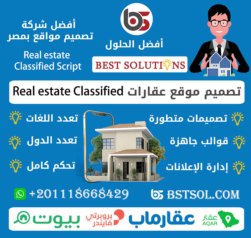 تصميم موقع عقارات اعلانات تسويق ادارة عقارى افضل شركة تصميم