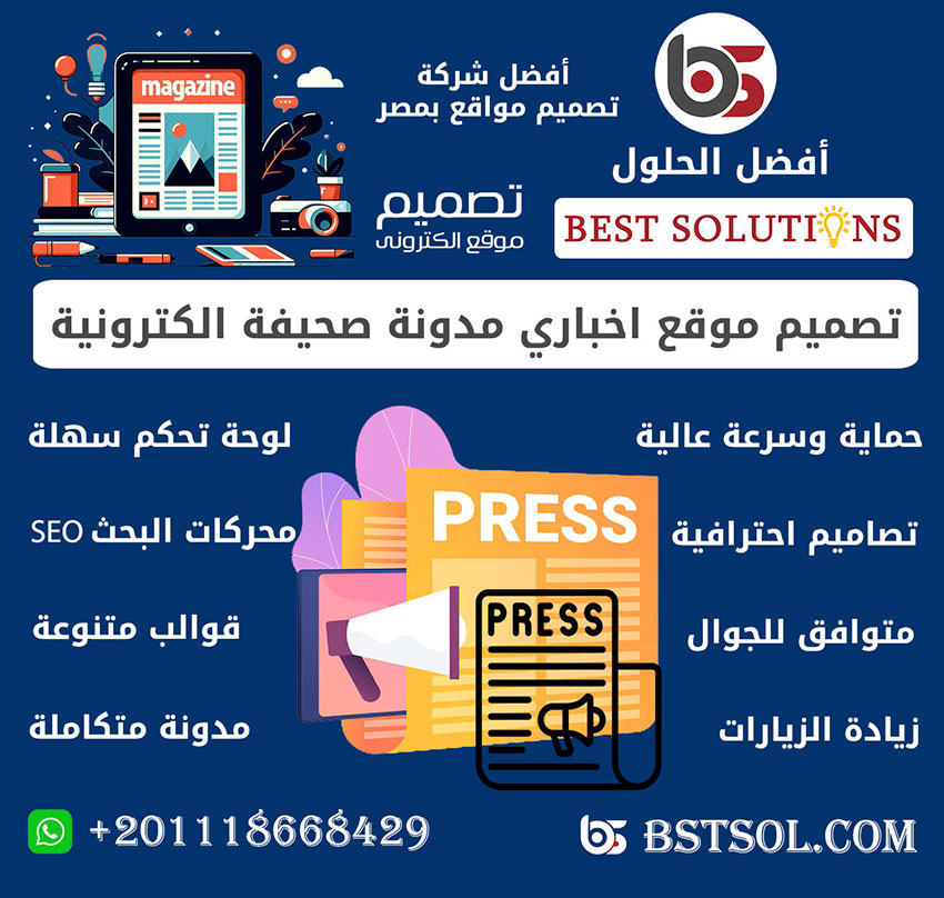تصميم موقع اخباري تصميم مواقع اخبارية تصميم صحيفة الكترونية
