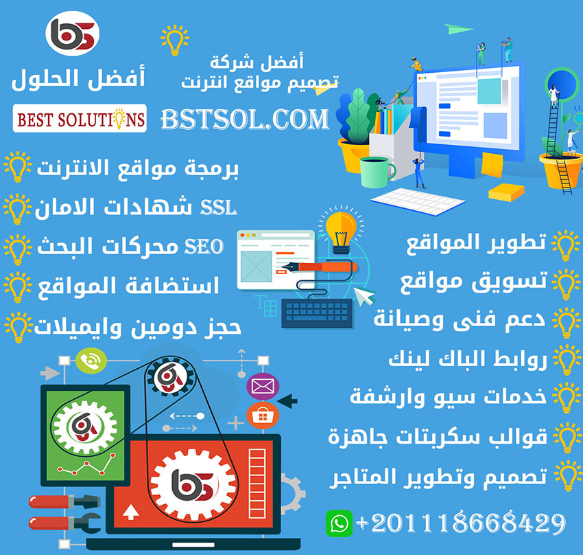 عروض وتخفيضات افضل شركة تصميم وتطوير مواقع الانترنت فى مصر